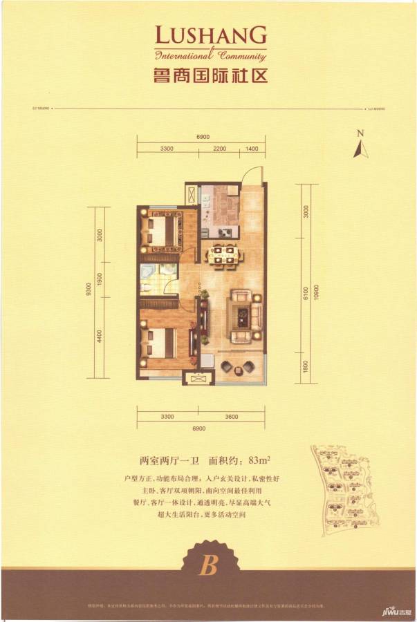 鲁商国际社区2室2厅1卫83㎡户型图