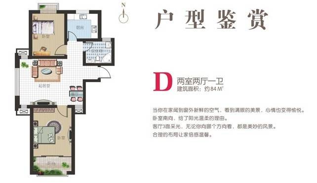 华新新城普通住宅84㎡户型图