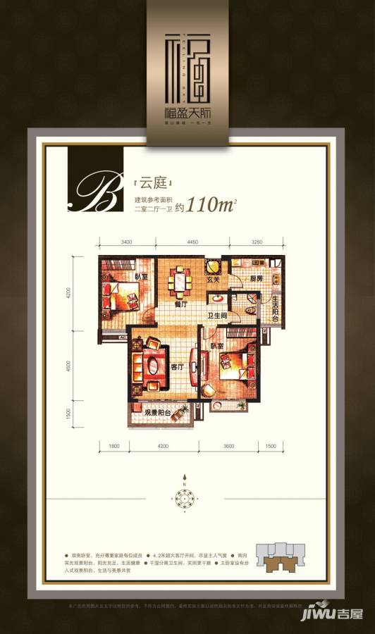 福盈天际2室2厅1卫110㎡户型图