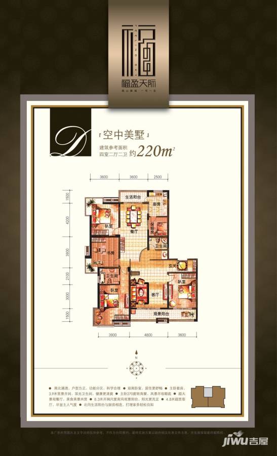 福盈天际4室2厅2卫户型图