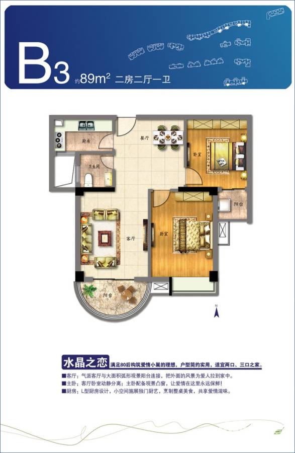 志高国际普通住宅89㎡户型图