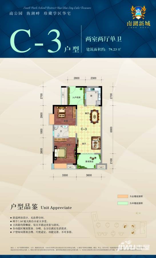 南湖十二橡树普通住宅79.2㎡户型图