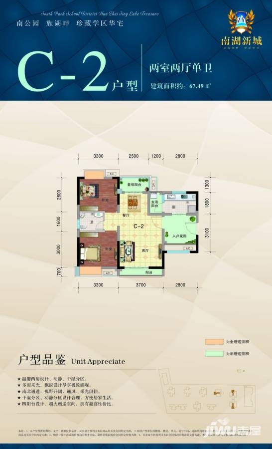 南湖十二橡树普通住宅67.5㎡户型图