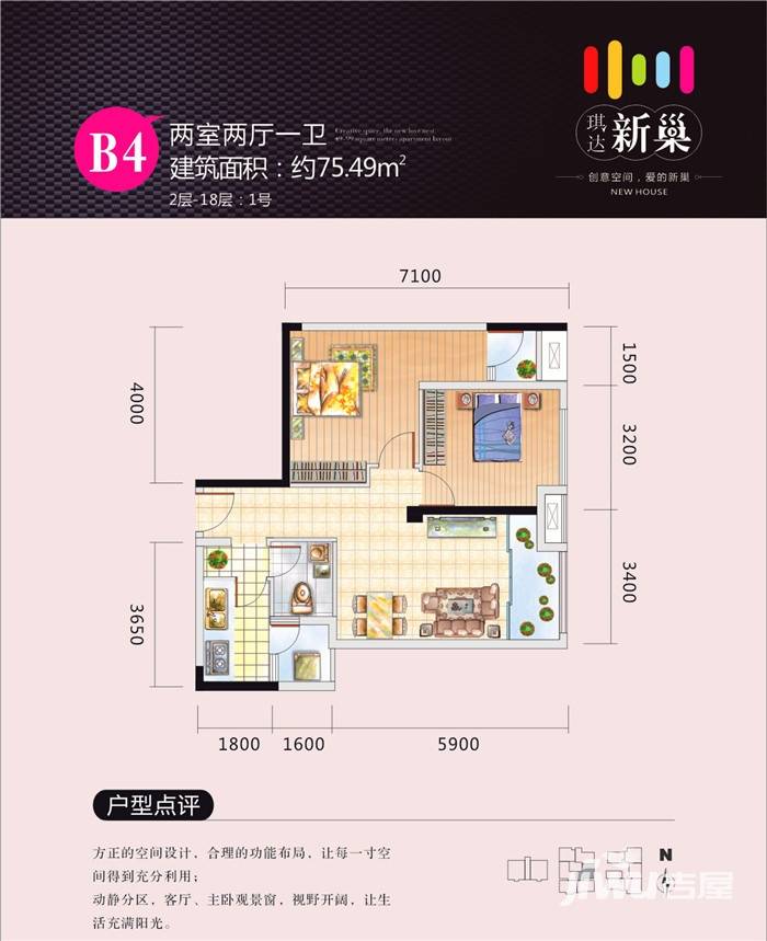 琪达新巢普通住宅75.5㎡户型图