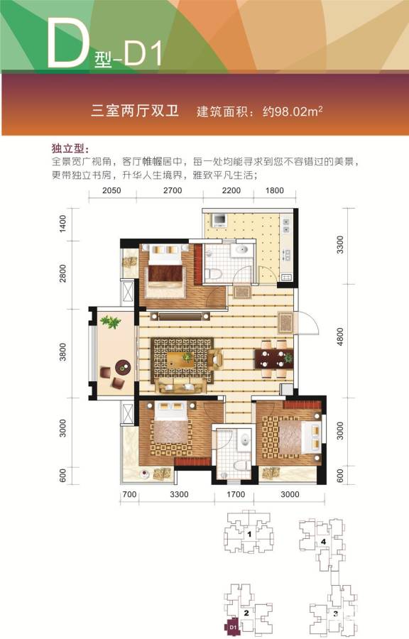 和德春锦普通住宅98㎡户型图