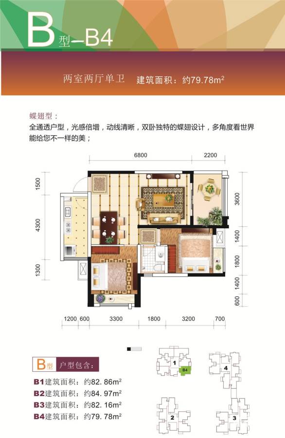 和德春锦普通住宅79.8㎡户型图