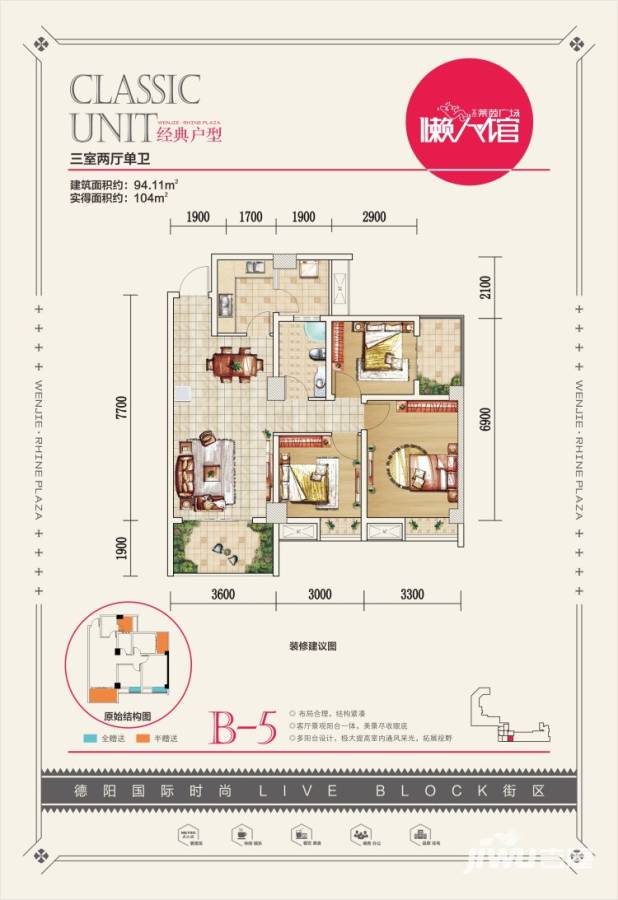 文杰·莱茵广场普通住宅94.1㎡户型图