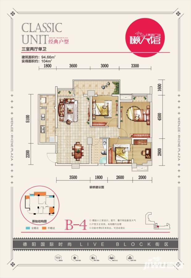 文杰·莱茵广场普通住宅94.7㎡户型图