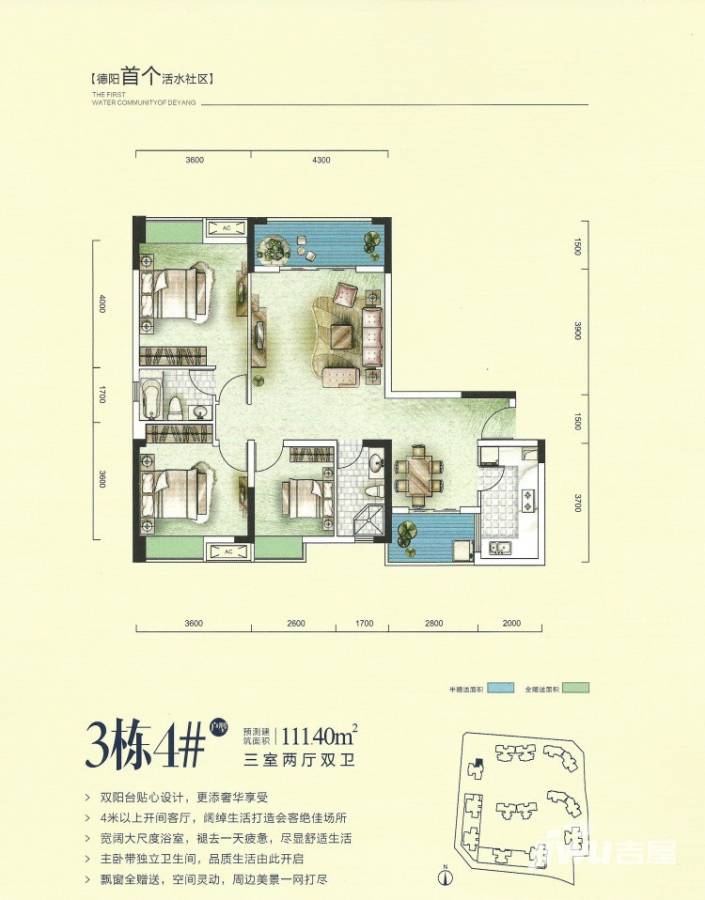 世康·世纪城3室2厅2卫111.4㎡户型图