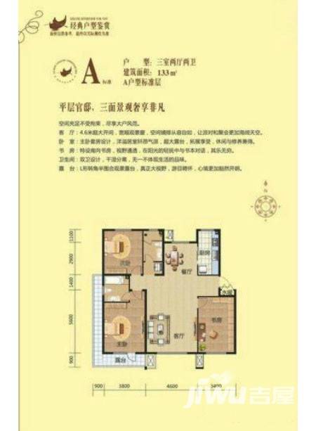 左岸公元3室2厅2卫133㎡户型图