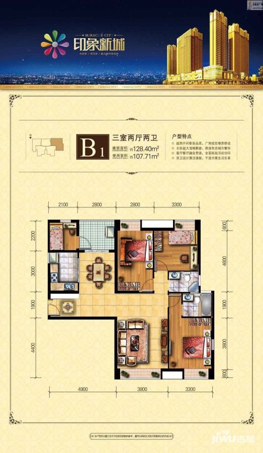 印象新城城市广场3室2厅2卫128.4㎡户型图