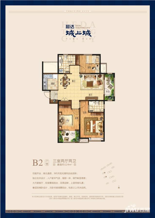 和达城上城3室2厅2卫124㎡户型图