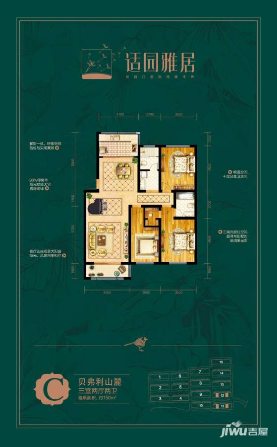 适园雅居3室2厅2卫160㎡户型图