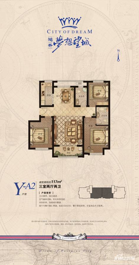 梦想望城3室2厅2卫117㎡户型图