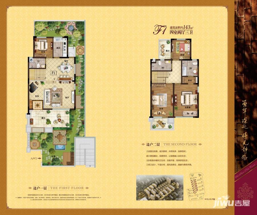 中海临安府4室2厅3卫143㎡户型图