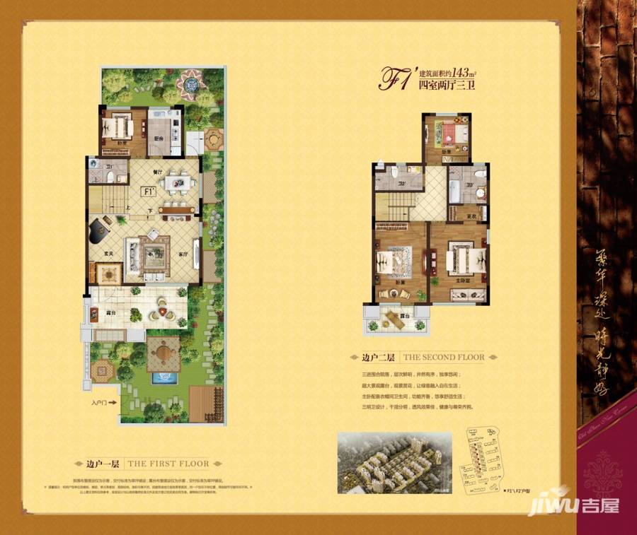 中海临安府4室2厅3卫143㎡户型图