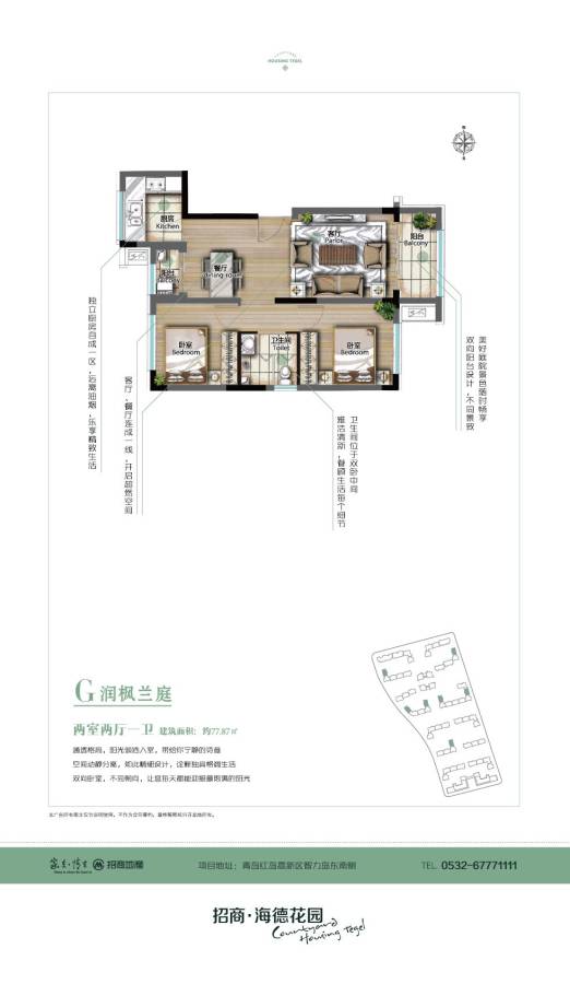 招商海德花园2室2厅1卫户型图