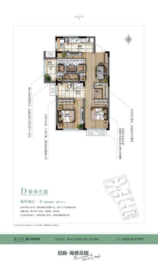 招商海德花园2室2厅1卫户型图