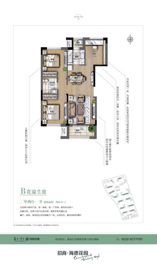 招商海德花园普通住宅89.9㎡户型图