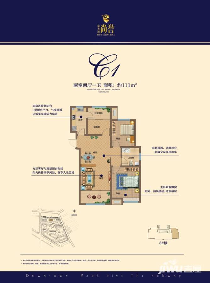 康太源尚誉2室2厅1卫111㎡户型图