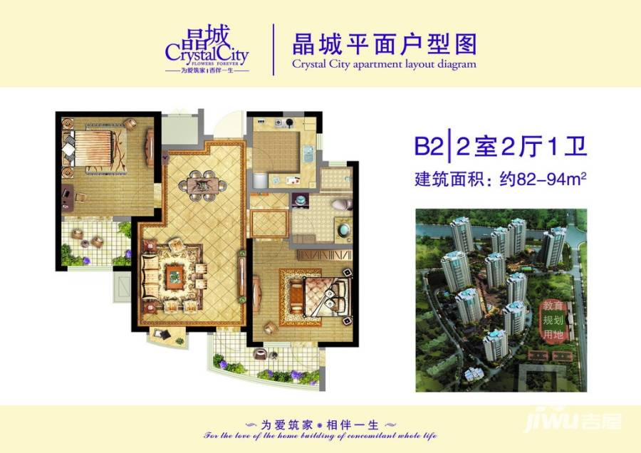 晶城普通住宅82㎡户型图