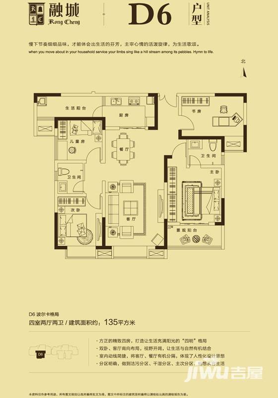 融城4室2厅2卫135㎡户型图