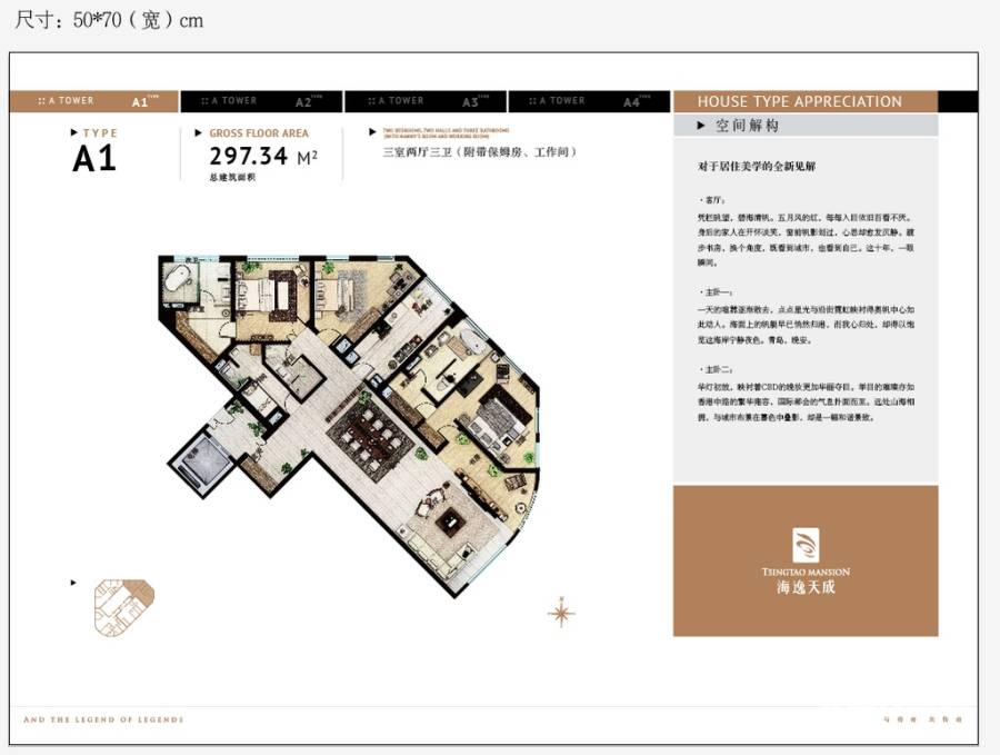 海逸天成普通住宅297.3㎡户型图