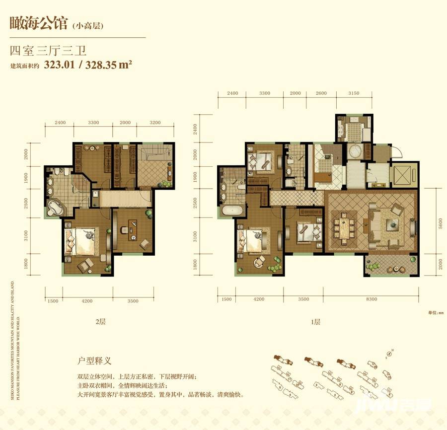 海信天悦4室3厅3卫323㎡户型图