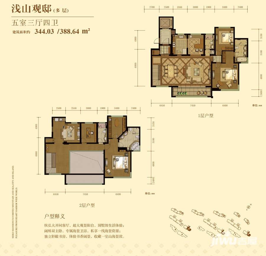 海信天悦5室3厅4卫344㎡户型图