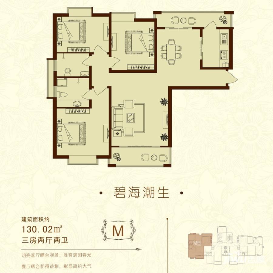 万德德盛苑普通住宅130㎡户型图