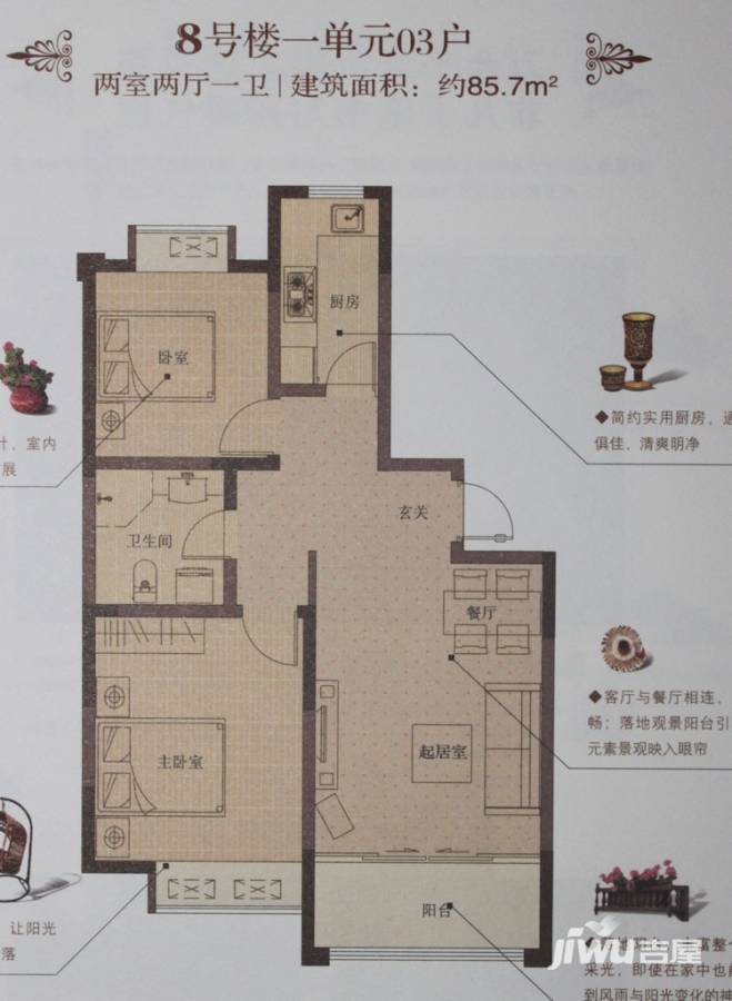 山河城伴山银河普通住宅85.7㎡户型图