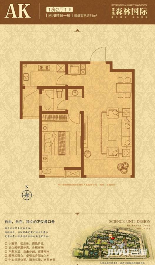 厚德森林国际普通住宅74㎡户型图