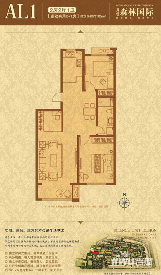 厚德森林国际普通住宅105㎡户型图