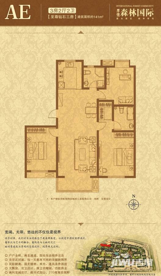 厚德森林国际普通住宅141㎡户型图