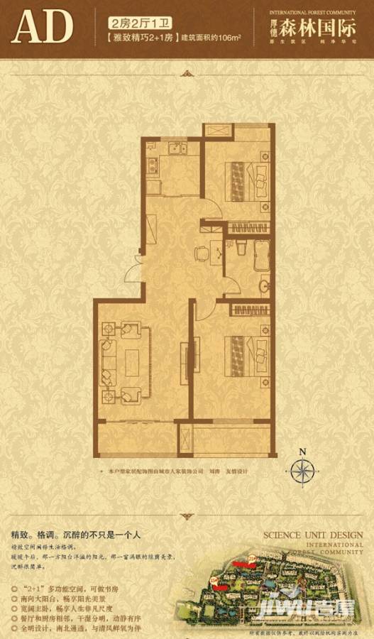 厚德森林国际普通住宅106㎡户型图