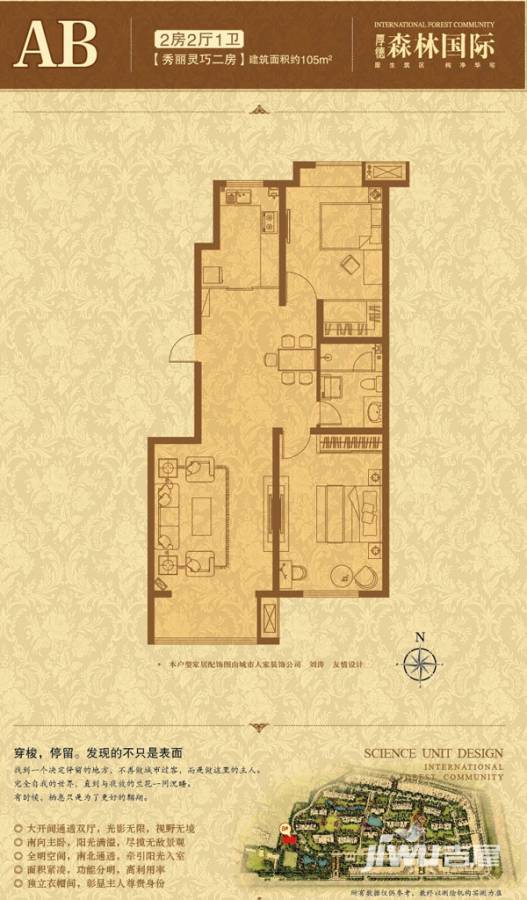 厚德森林国际普通住宅105㎡户型图