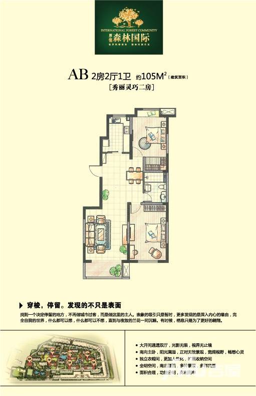 厚德森林国际2室2厅0卫105㎡户型图