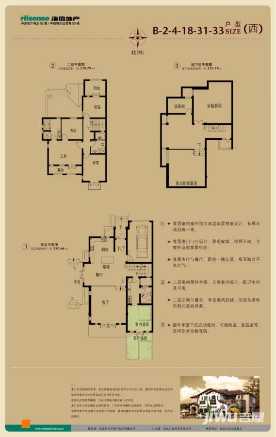 海信温泉王朝普通住宅744㎡户型图