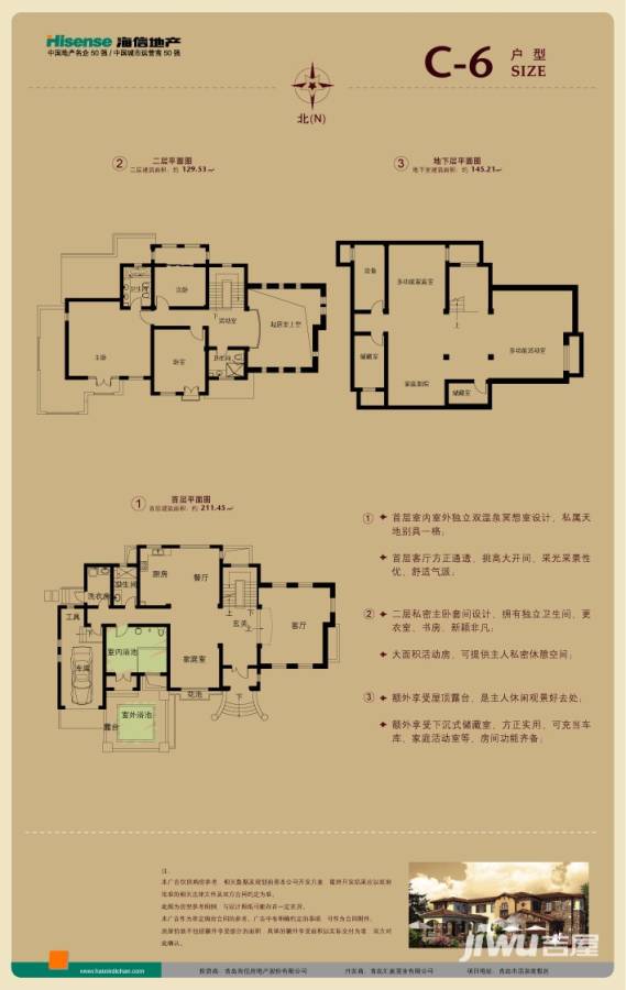 海信温泉王朝普通住宅485㎡户型图