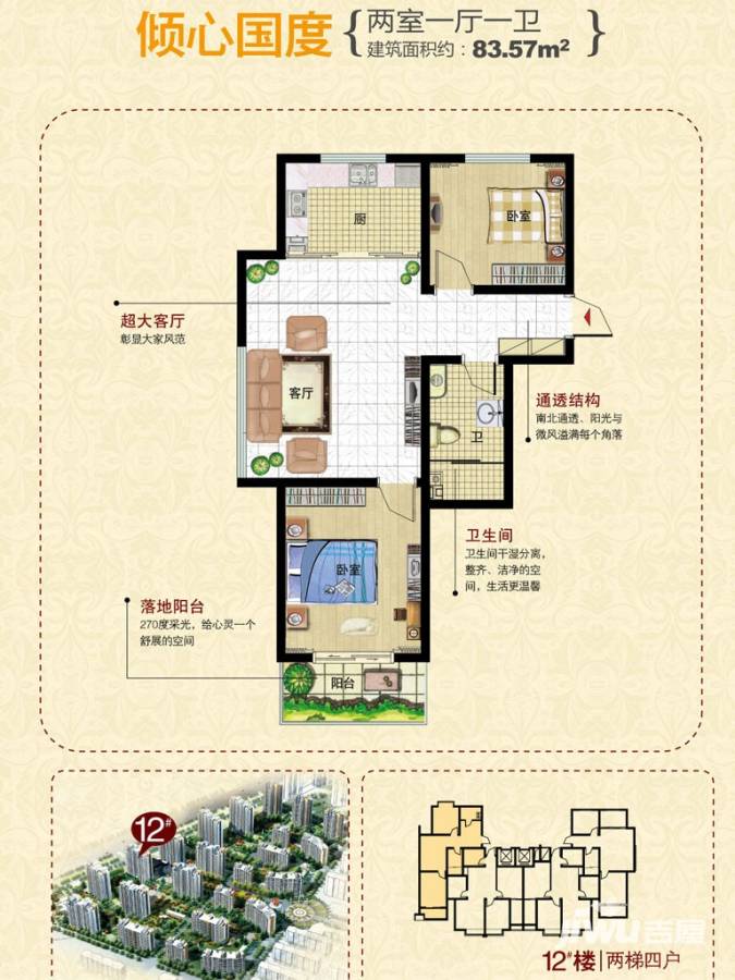 千禧银杏苑普通住宅83.6㎡户型图