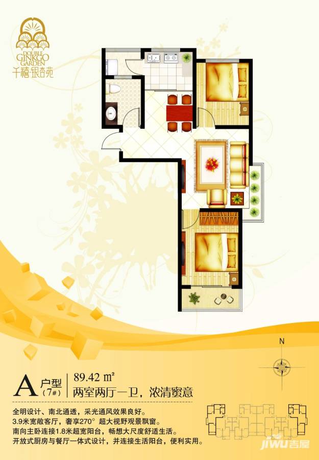 千禧银杏苑2室2厅1卫89.4㎡户型图