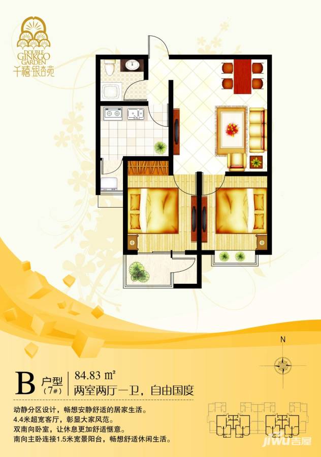 千禧银杏苑2室2厅1卫84.8㎡户型图