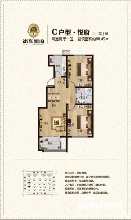 裕东新府普通住宅88.5㎡户型图