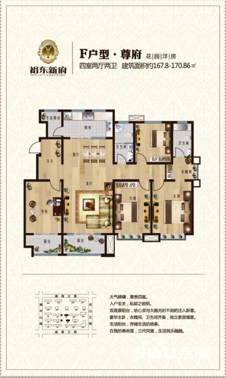 裕东新府4室2厅2卫167.8㎡户型图