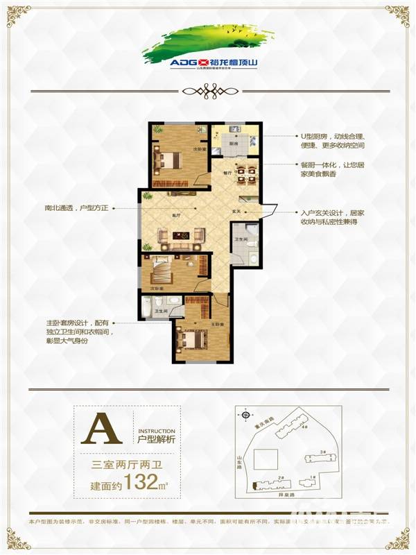 裕龙檀顶山3室2厅2卫132㎡户型图