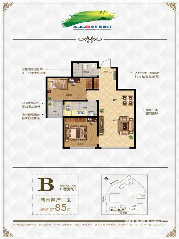 裕龙檀顶山普通住宅85㎡户型图