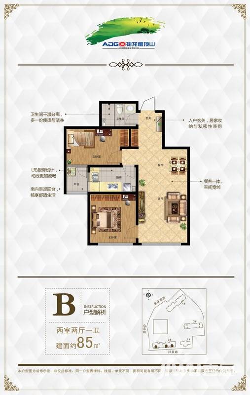 裕龙檀顶山普通住宅85㎡户型图