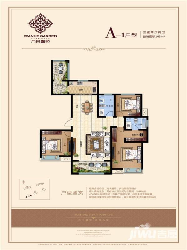 万福馨苑3室2厅2卫143㎡户型图