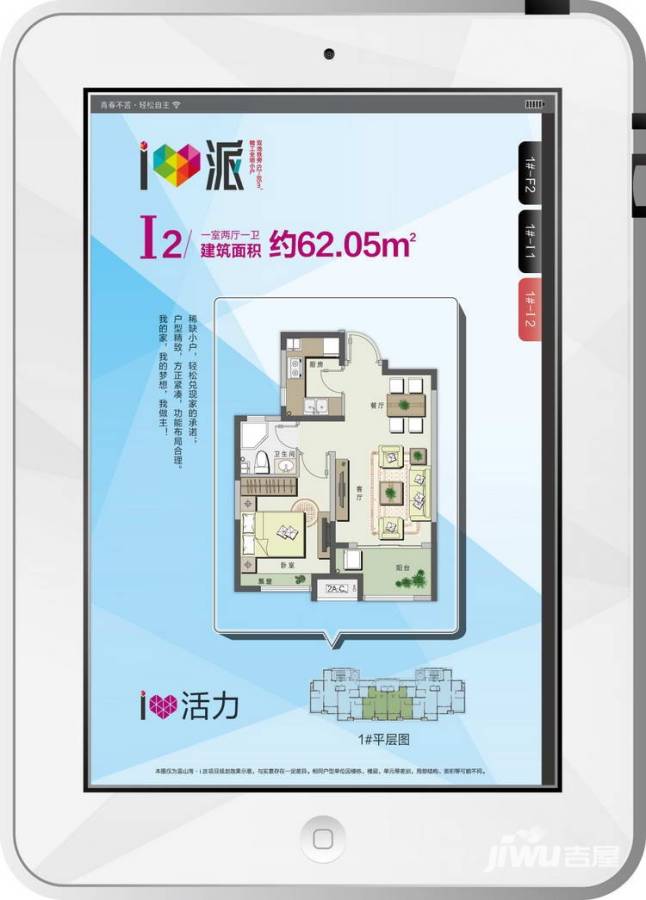 蓝山湾三期I派1室2厅1卫62.5㎡户型图