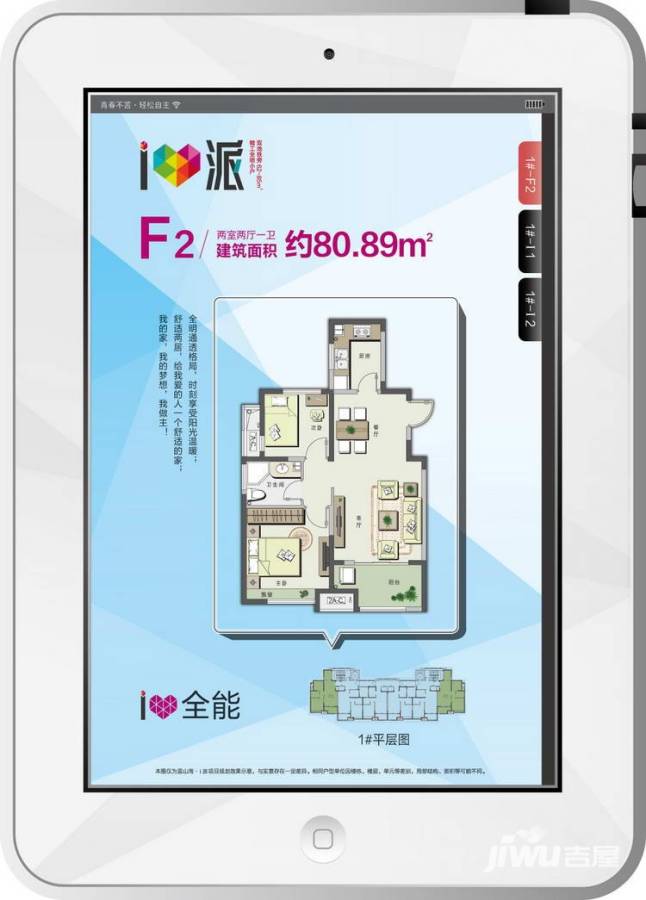 蓝山湾三期I派2室2厅1卫80.9㎡户型图